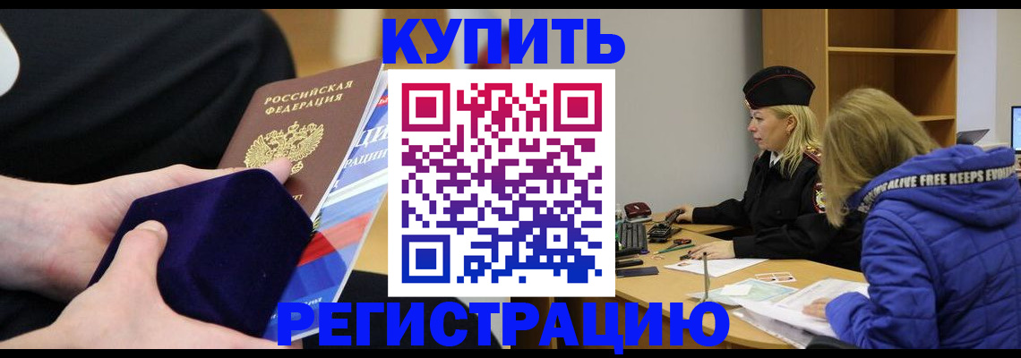 прописка 2025 в Заозёрске