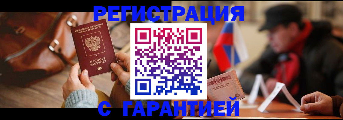 прописка ребенка в Заозёрске
