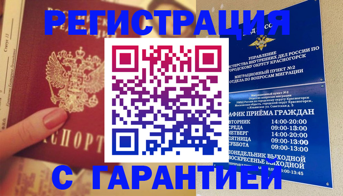 временная регистрация законно в Заозёрске