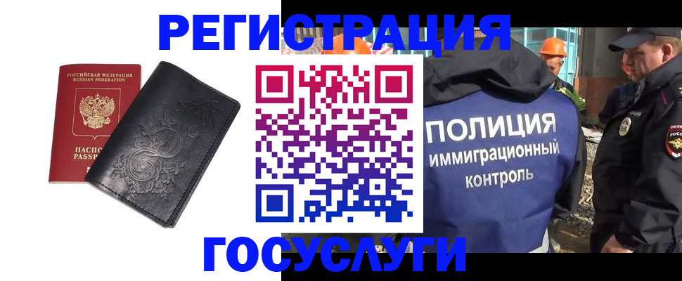 прописка иностранных граждан в Заозёрске